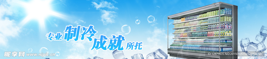 冰箱素材网站banner