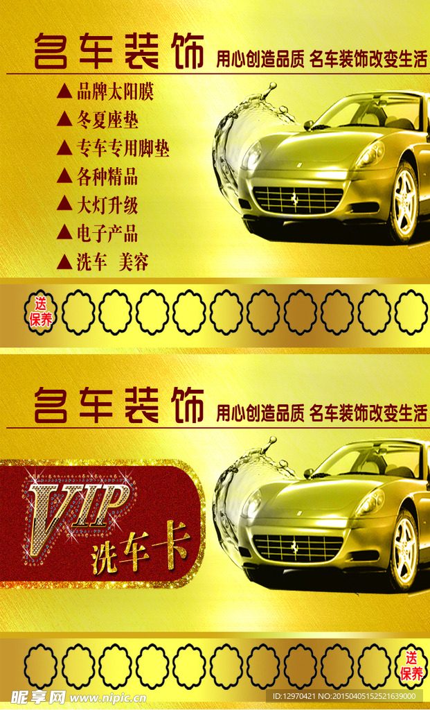 VIP洗车卡