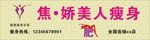 焦娇美人