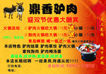 驴肉火锅