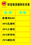 好宝味饲料