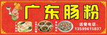 广东肠粉