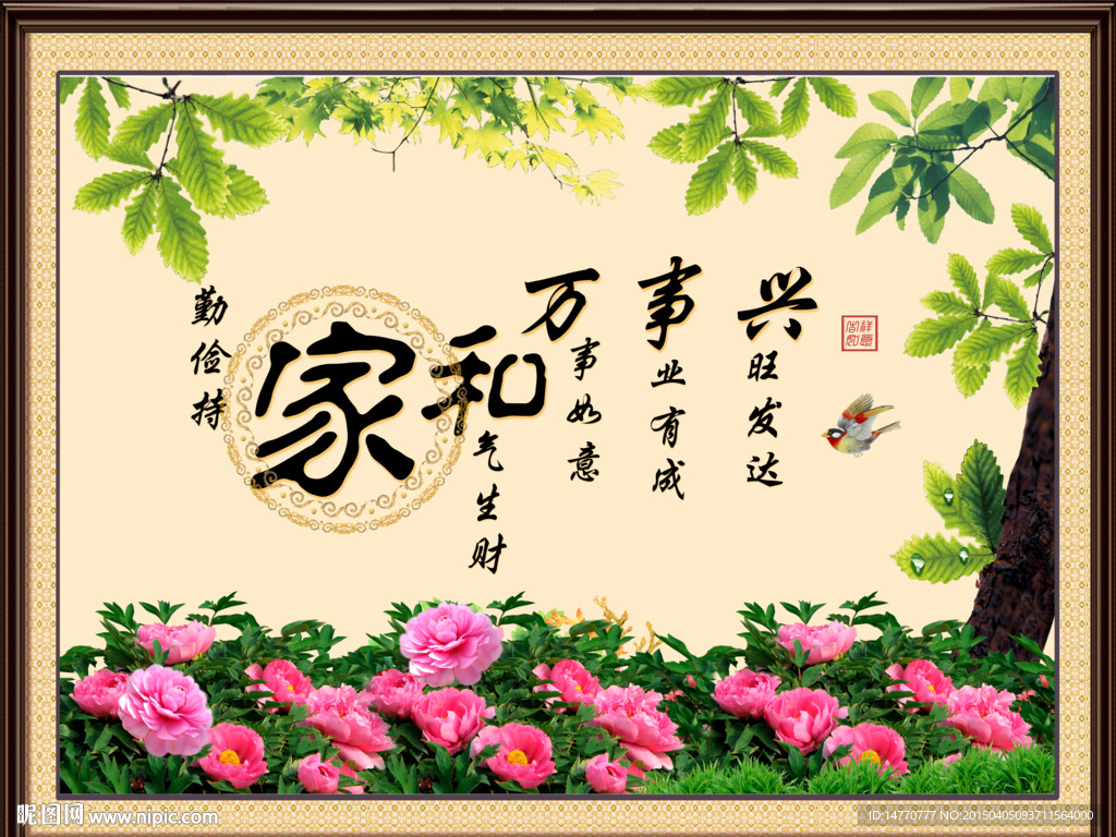 花开富贵