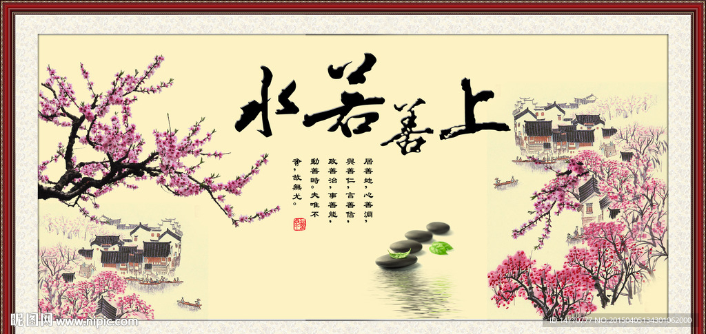 上善若水