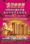 房地产传单