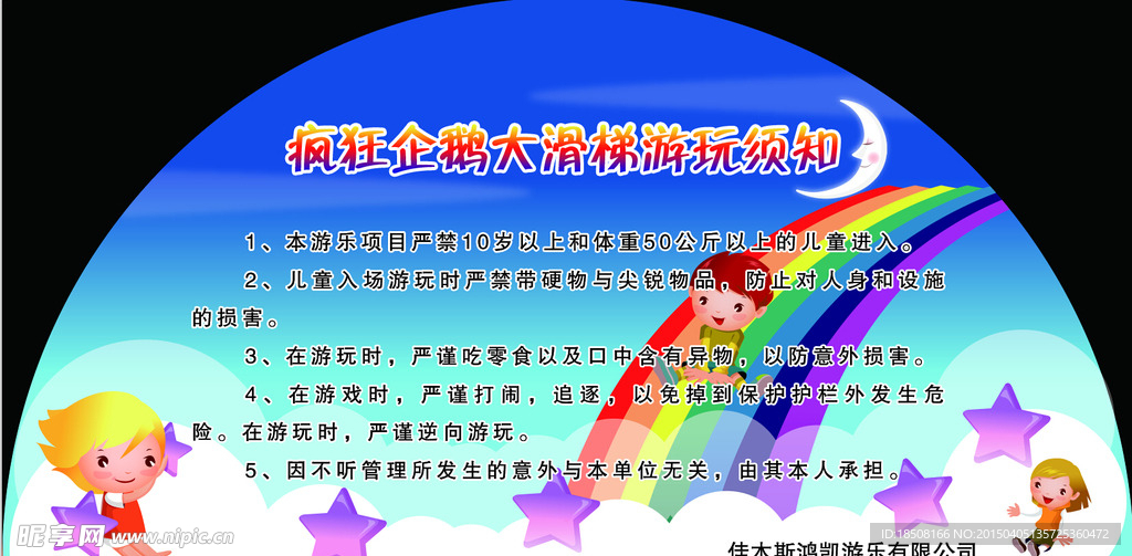 游玩须知