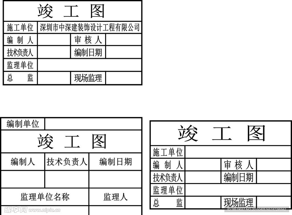 竣工图章