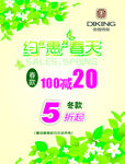 帝牌男装logo清明海报