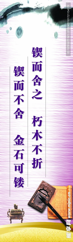 锲而舍之