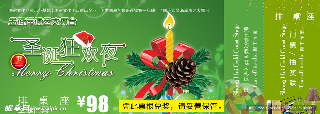 圣诞节 门票绿底版