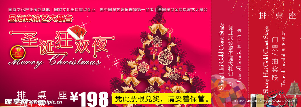 圣诞节 门票红底版