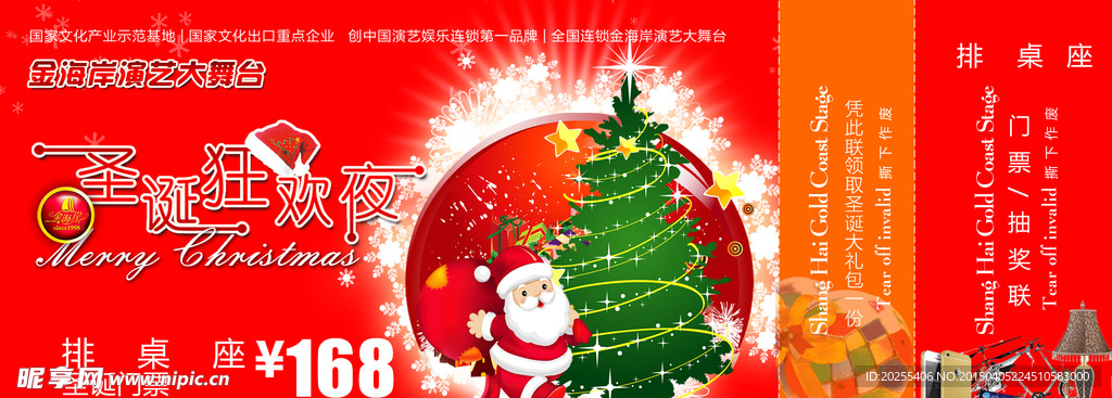 圣诞节 红底门票