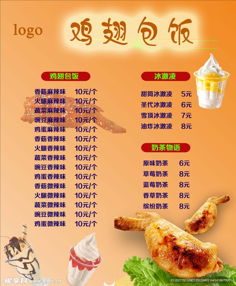 鸡翅包饭价目单
