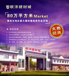 联洋建材城户外广告
