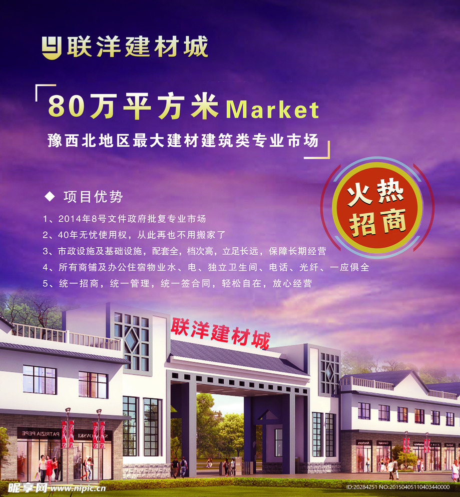 联洋建材城户外广告