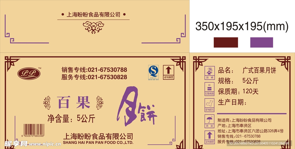 盼盼食品 白果月饼箱 外箱唛头