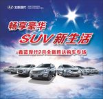 北京现代SUV