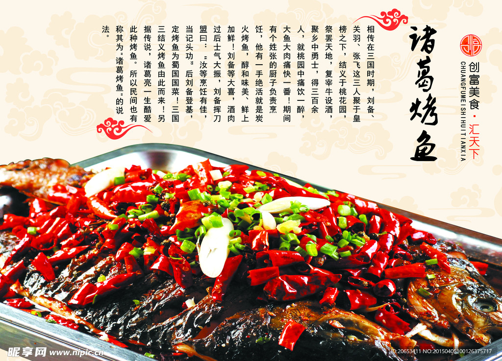 诸葛烤鱼