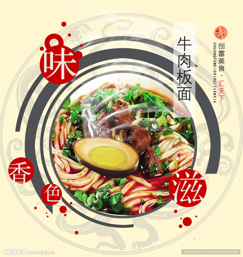 牛肉面海报 食物 美食 字体