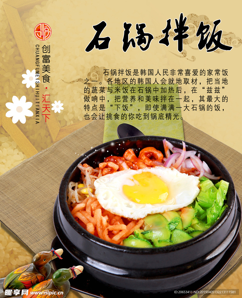 石锅拌 海报 食物 美食