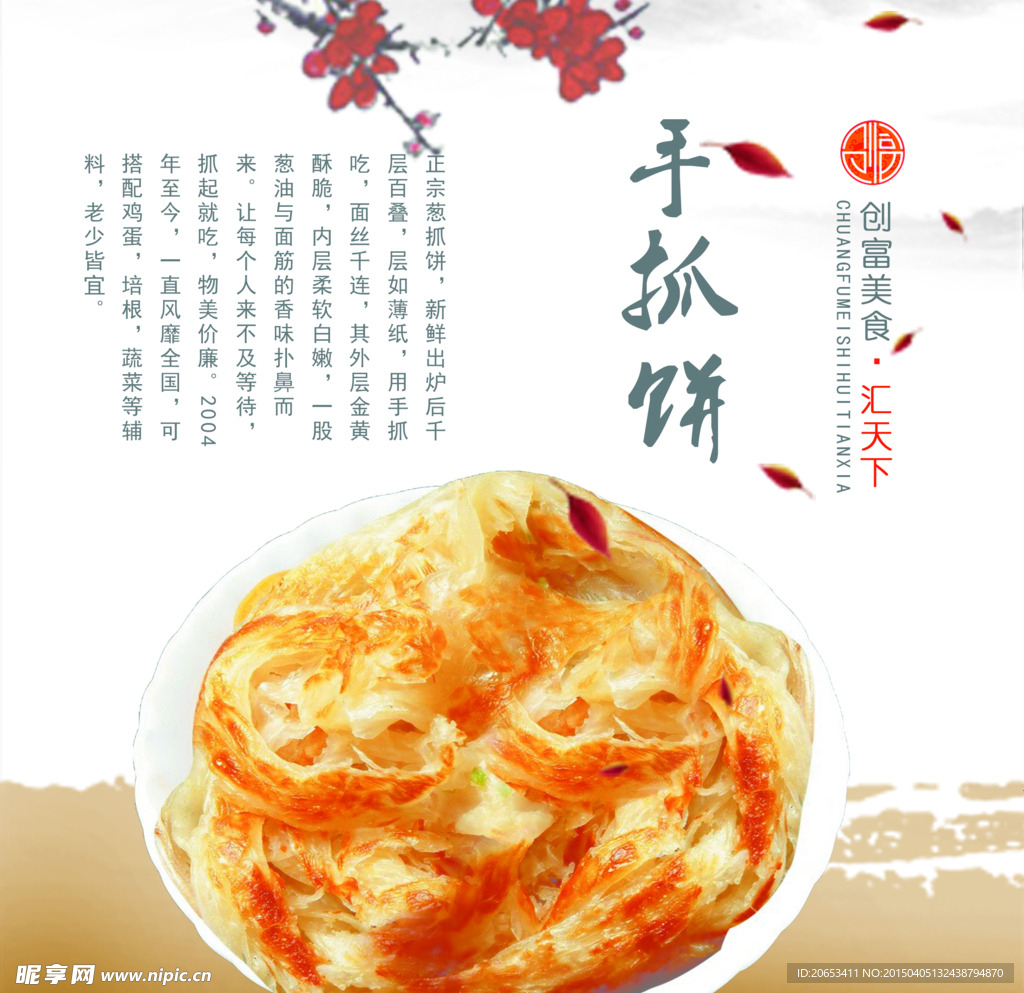 手抓饼 海报 食物 美食