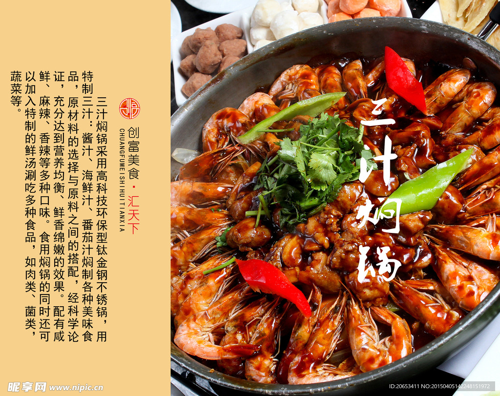 三汁焖锅餐饮 海报 食物 美食