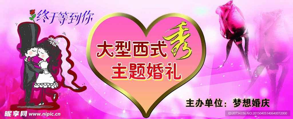 婚庆