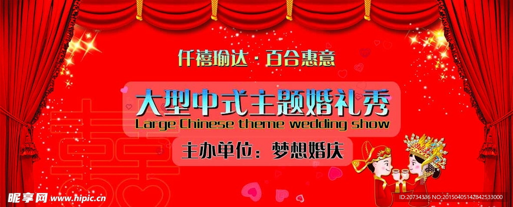 婚庆