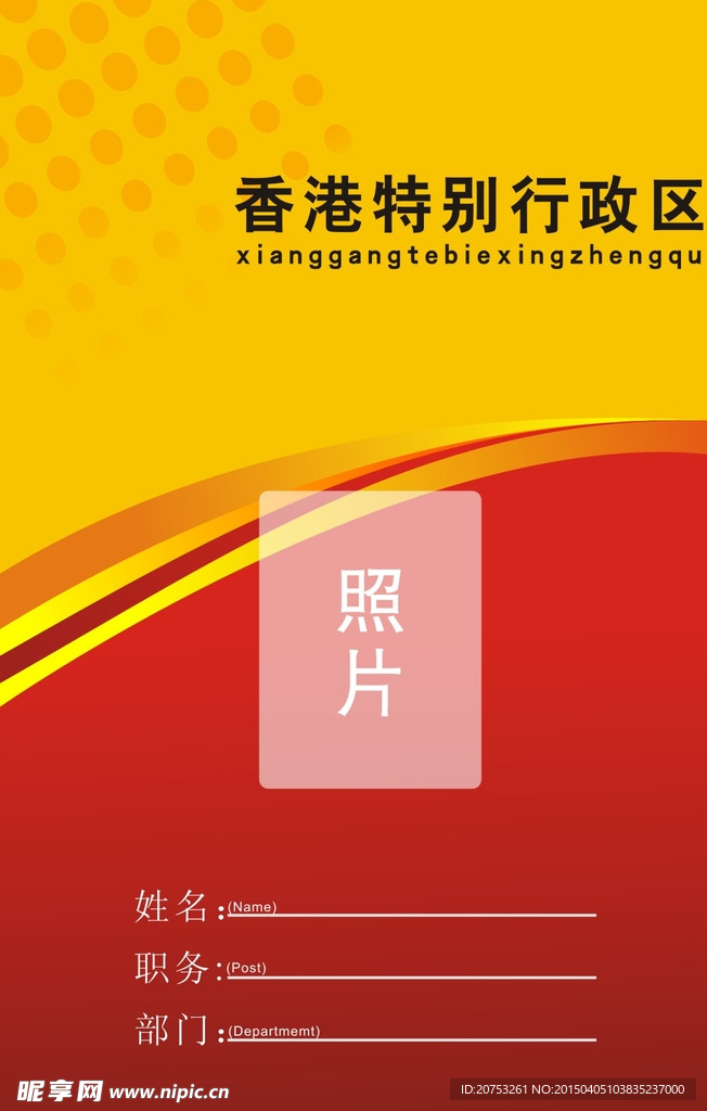 工作证