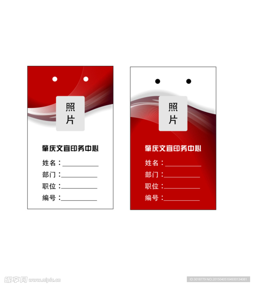 工作证