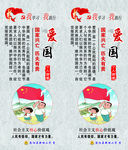 社会主义核心价值观  爱国