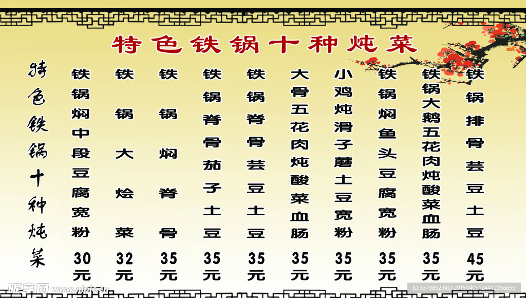 特色铁锅十种炖菜