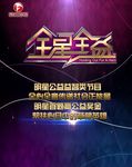 全星全益周群古井贡酒图片