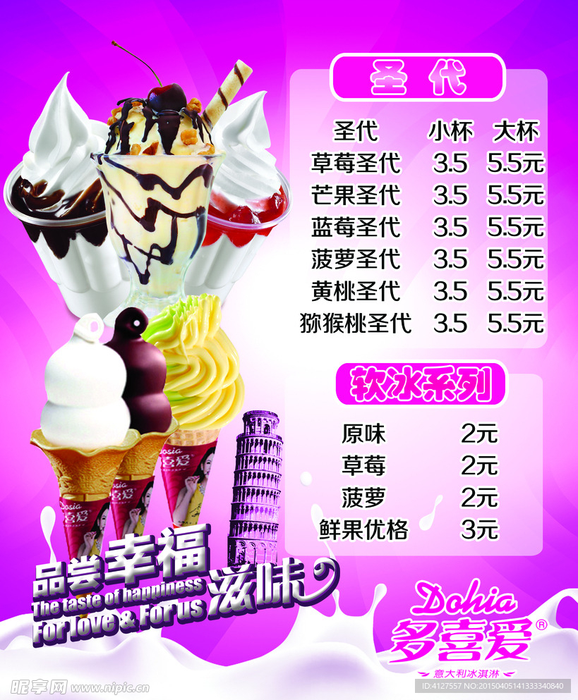 多喜爱  冰淇淋
