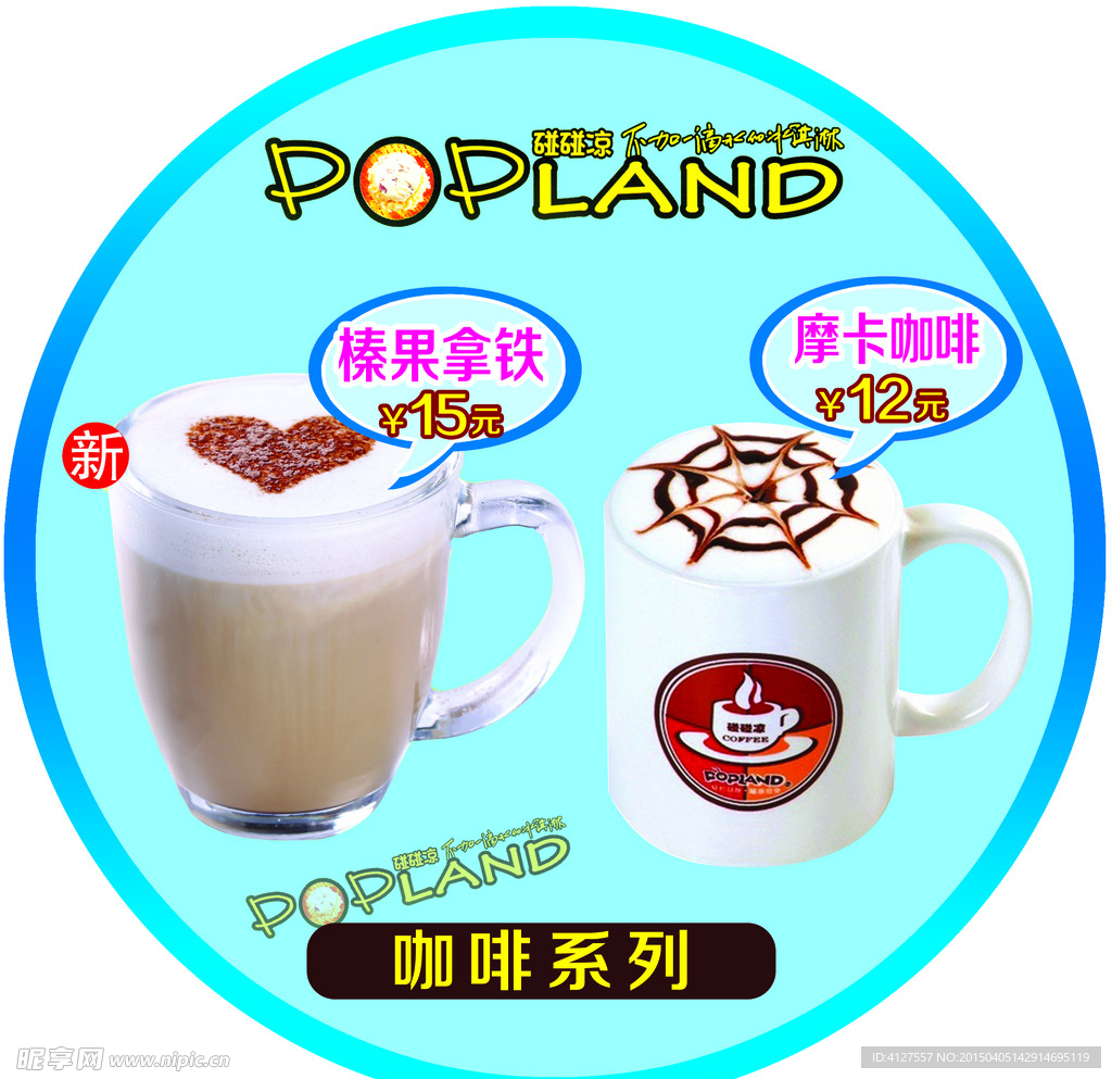 碰碰凉