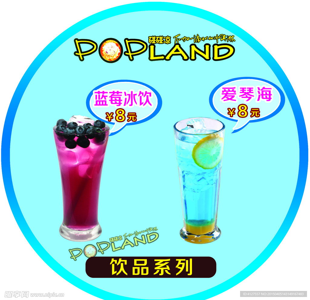 碰碰凉