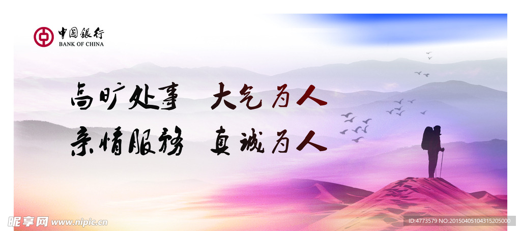 中国银行 banner 自然