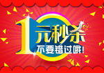 一元秒杀不要错过吊旗
