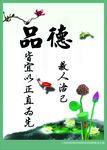 品德