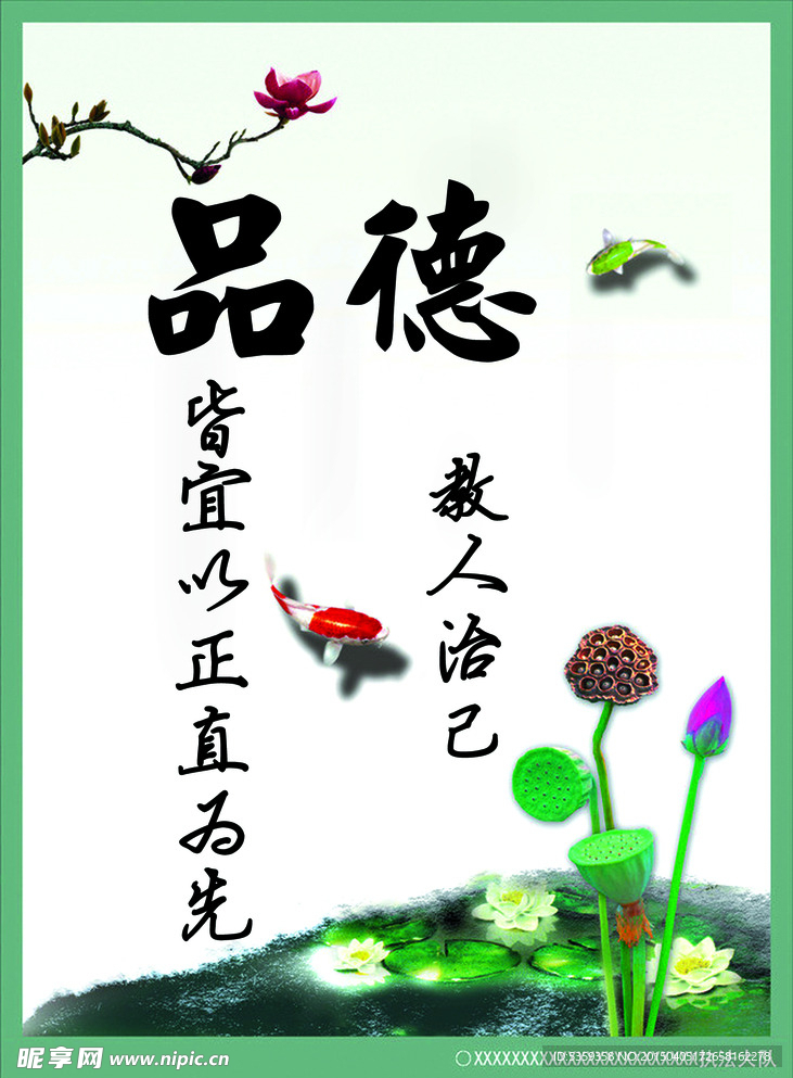 品德