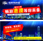 港澳游领取券