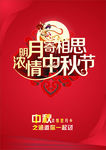 中秋节海报