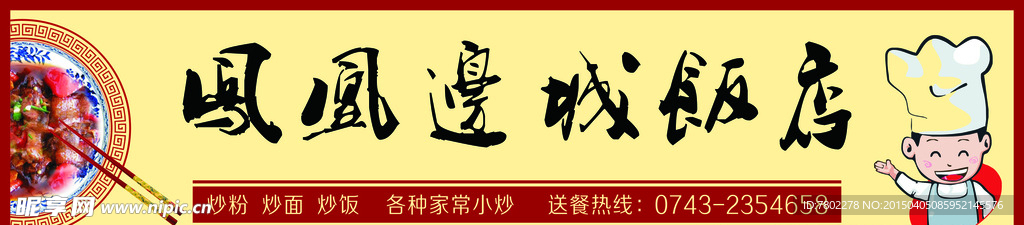 饭店