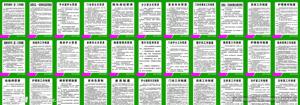 医院制度