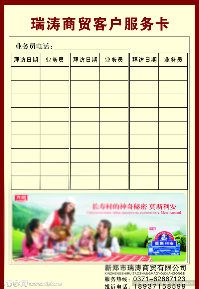 销售服务卡