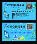 晨阳水漆名片