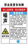 职业危害告知牌