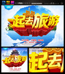 一起去旅游