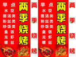 两记烧烤灯箱