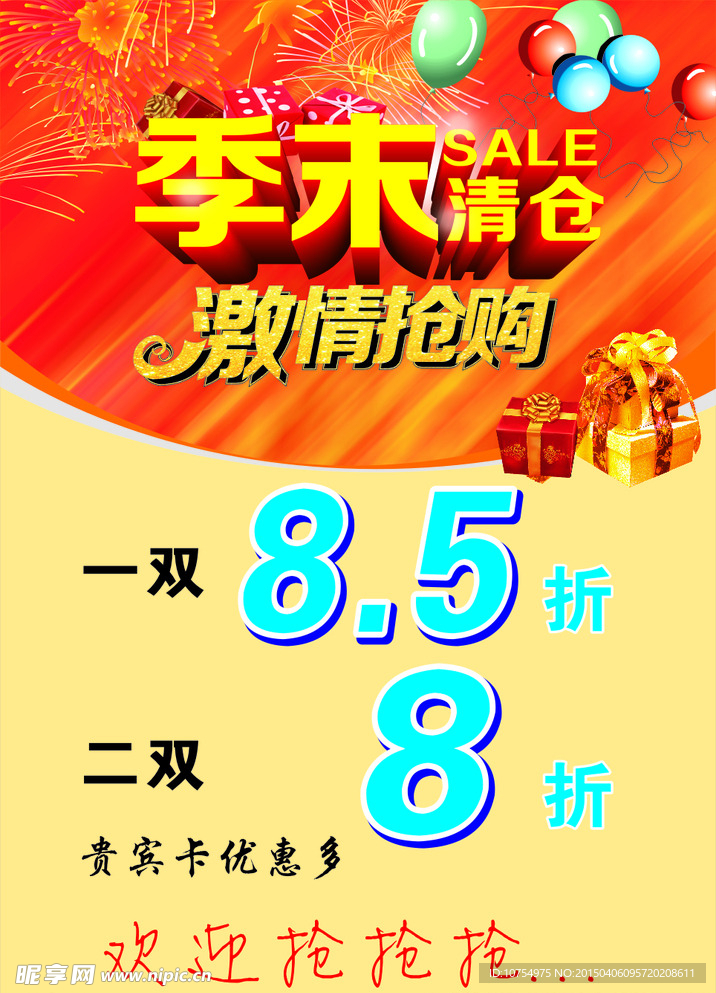 季末清仓